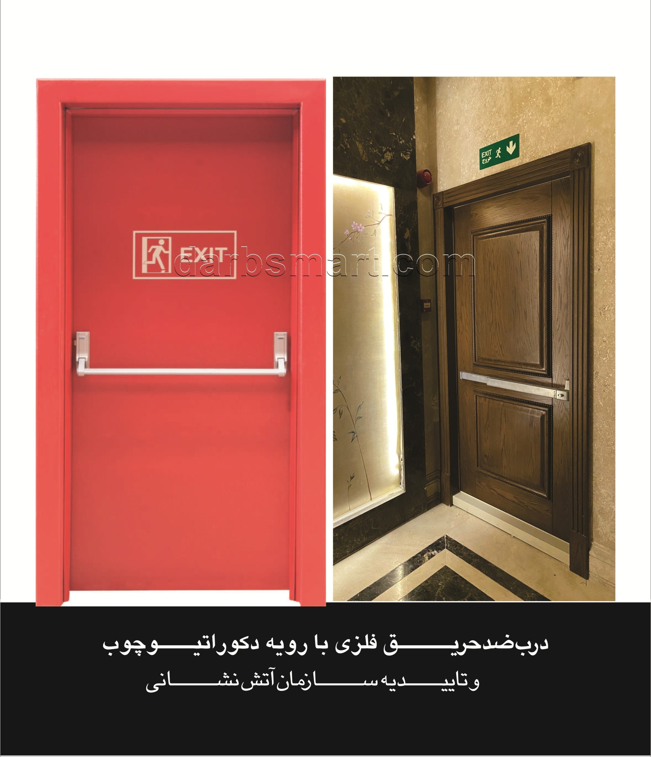 درب ضد حریق